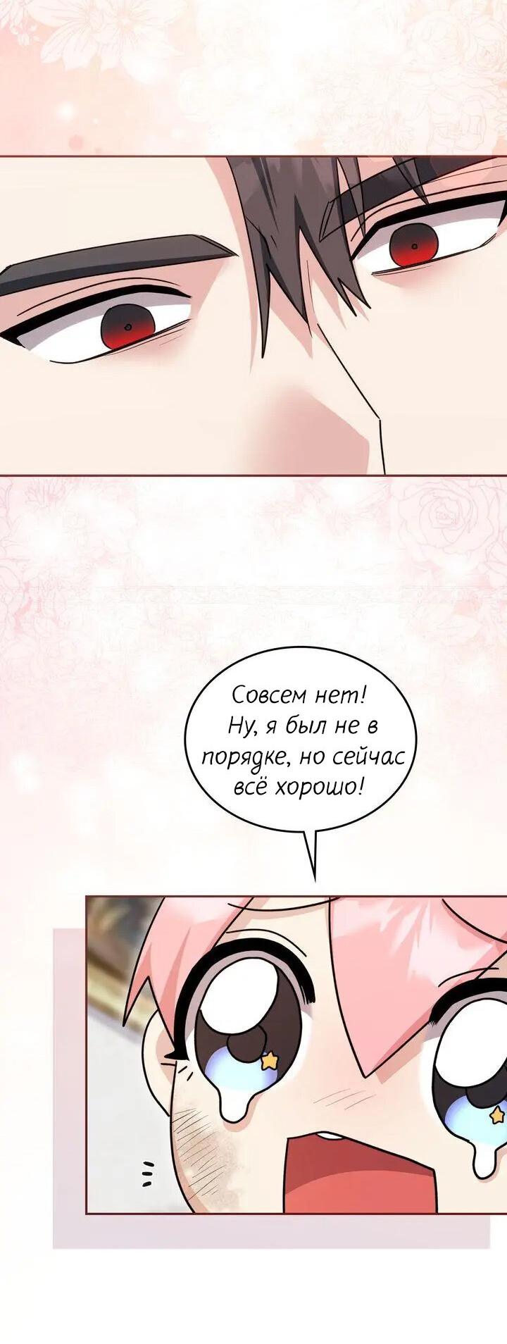 Манга Я переместился в мягкую игрушку безумного актива - Глава 45 Страница 34