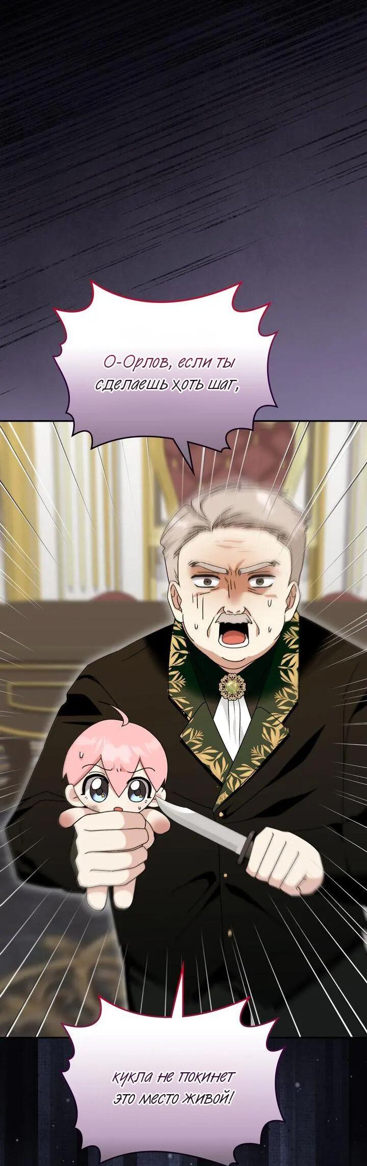Манга Я переместился в мягкую игрушку безумного актива - Глава 45 Страница 14
