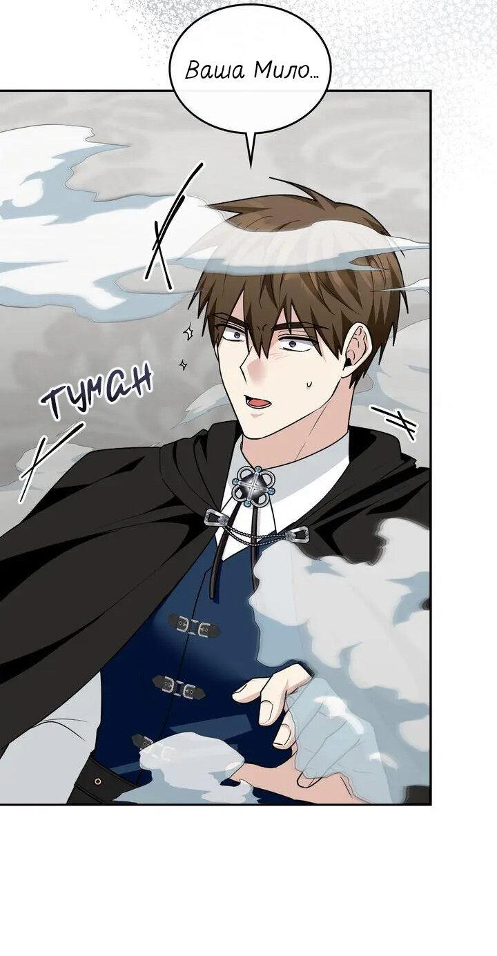 Манга Я переместился в мягкую игрушку безумного актива - Глава 45 Страница 45