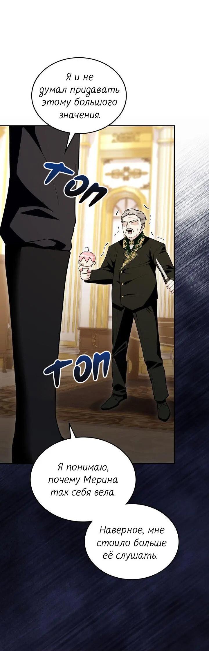 Манга Я переместился в мягкую игрушку безумного актива - Глава 45 Страница 23