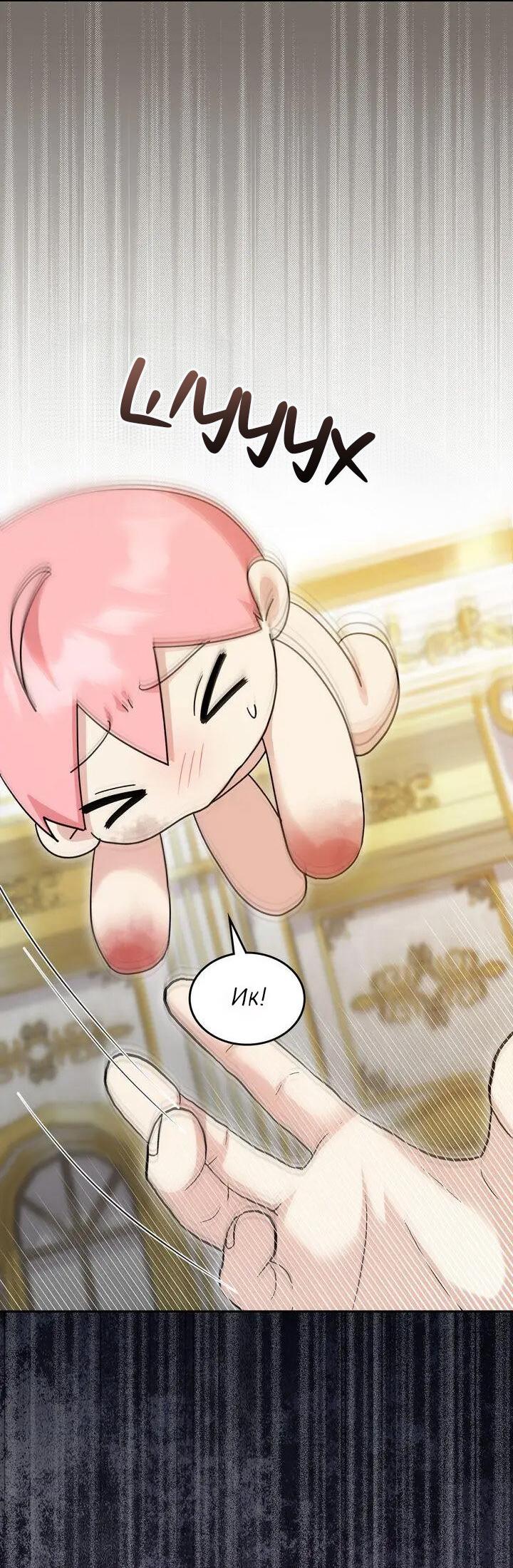 Манга Я переместился в мягкую игрушку безумного актива - Глава 45 Страница 31