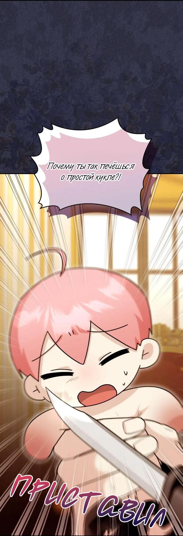 Манга Я переместился в мягкую игрушку безумного актива - Глава 45 Страница 27