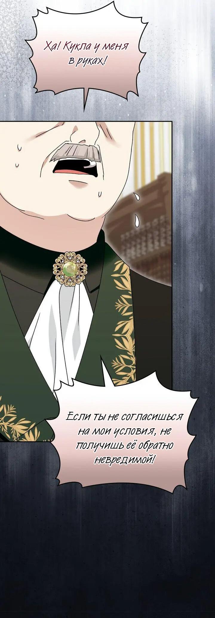 Манга Я переместился в мягкую игрушку безумного актива - Глава 45 Страница 17