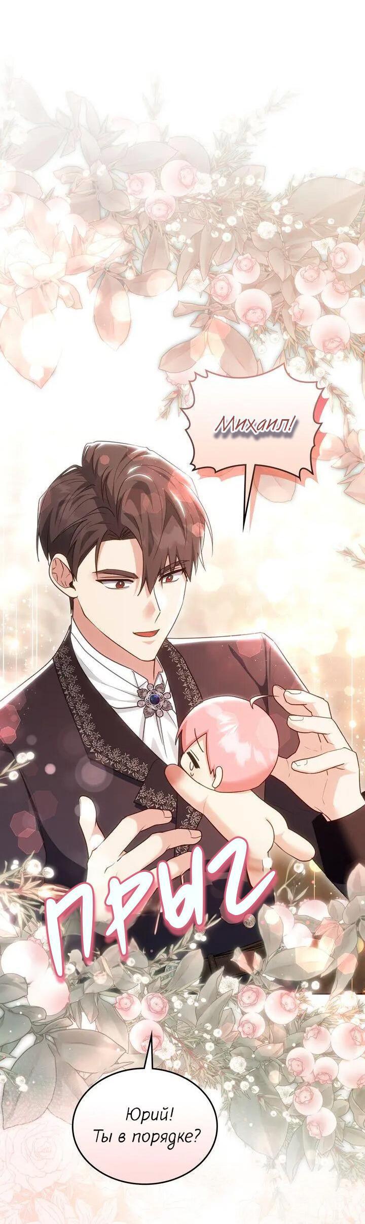 Манга Я переместился в мягкую игрушку безумного актива - Глава 45 Страница 33