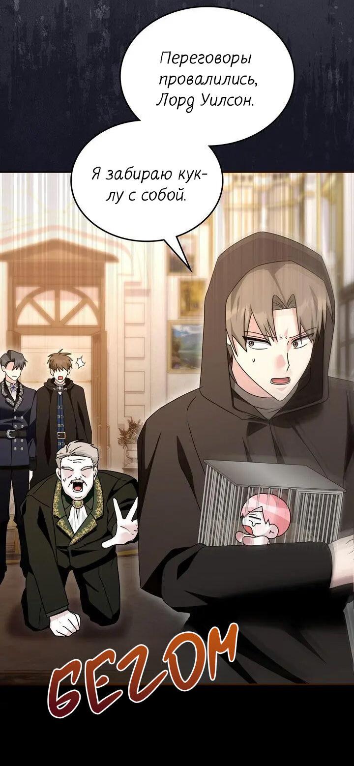 Манга Я переместился в мягкую игрушку безумного актива - Глава 45 Страница 6