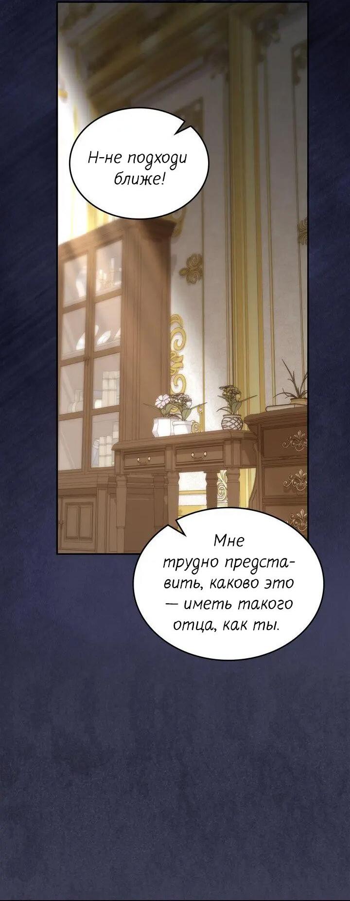 Манга Я переместился в мягкую игрушку безумного актива - Глава 45 Страница 24