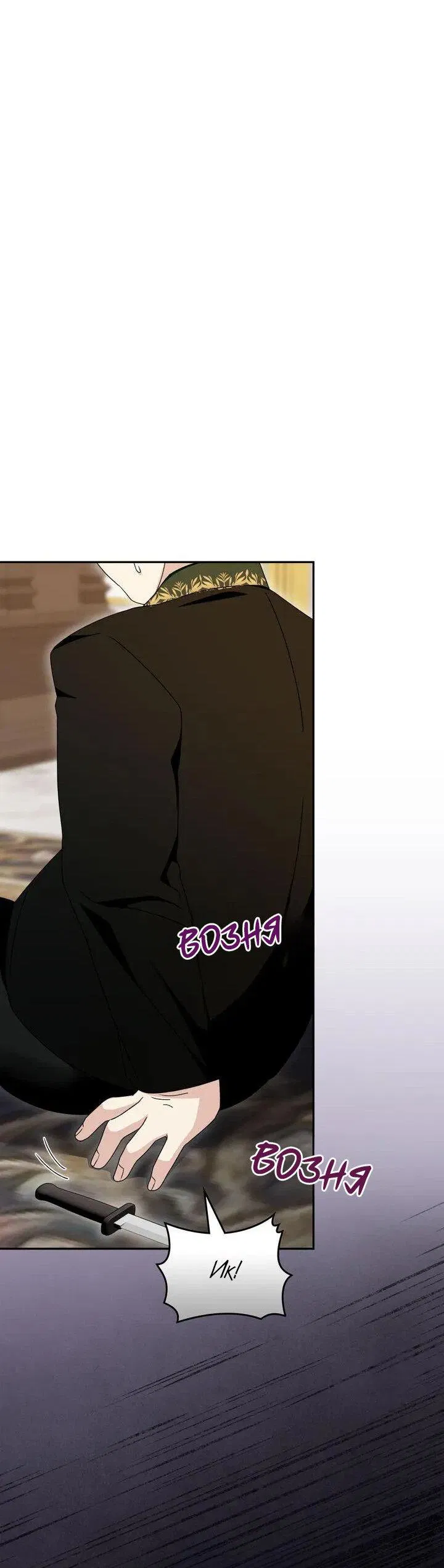 Манга Я переместился в мягкую игрушку безумного актива - Глава 45 Страница 12