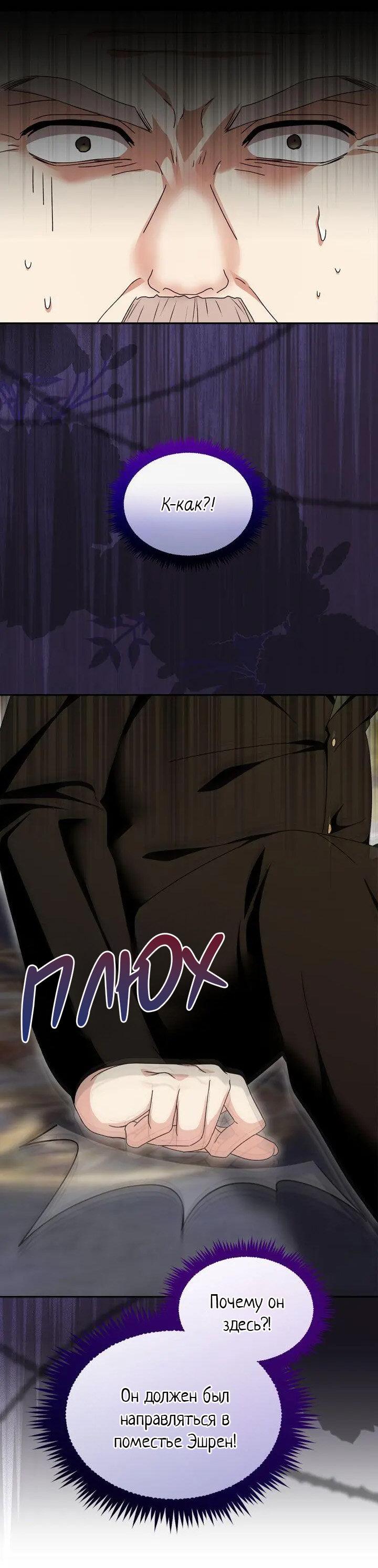 Манга Я переместился в мягкую игрушку безумного актива - Глава 45 Страница 4