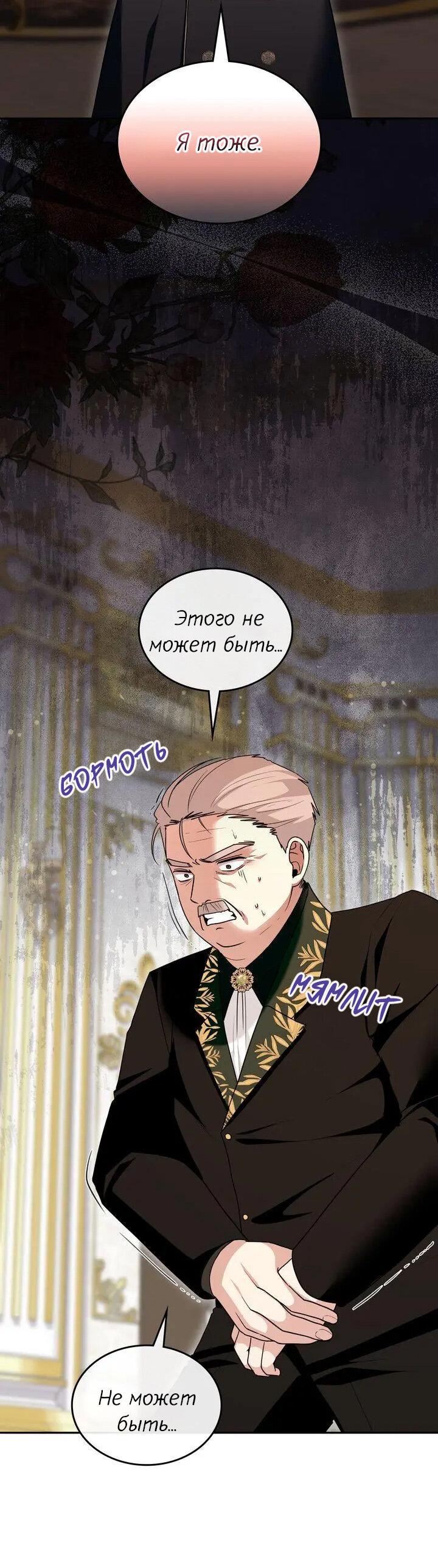 Манга Я переместился в мягкую игрушку безумного актива - Глава 45 Страница 36