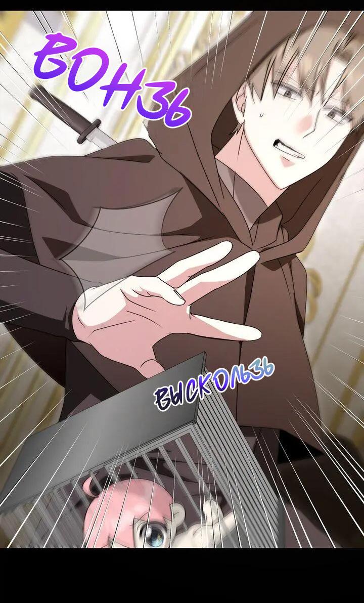 Манга Я переместился в мягкую игрушку безумного актива - Глава 45 Страница 8