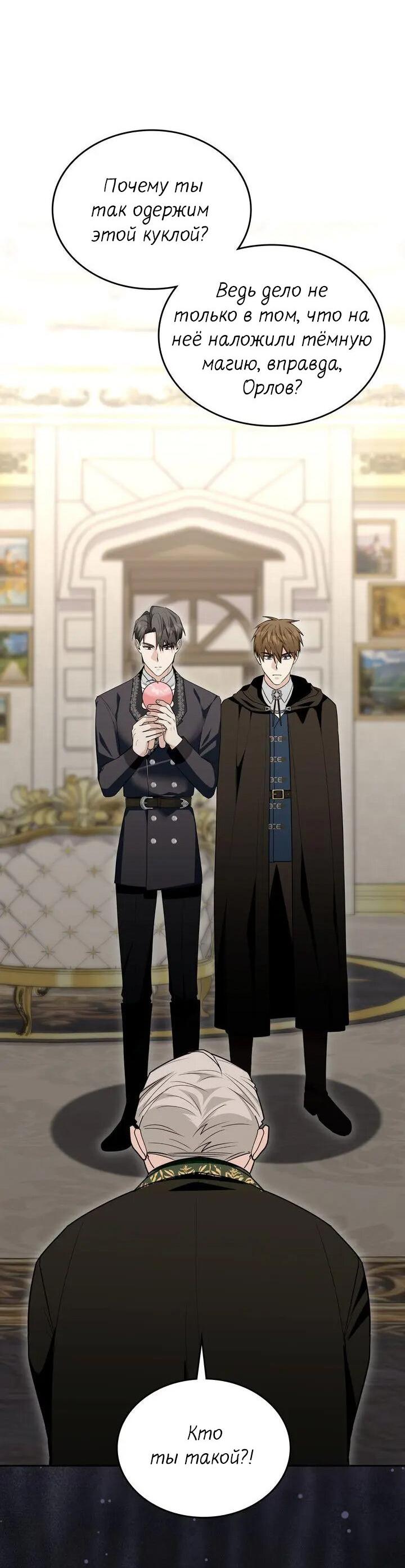 Манга Я переместился в мягкую игрушку безумного актива - Глава 45 Страница 38