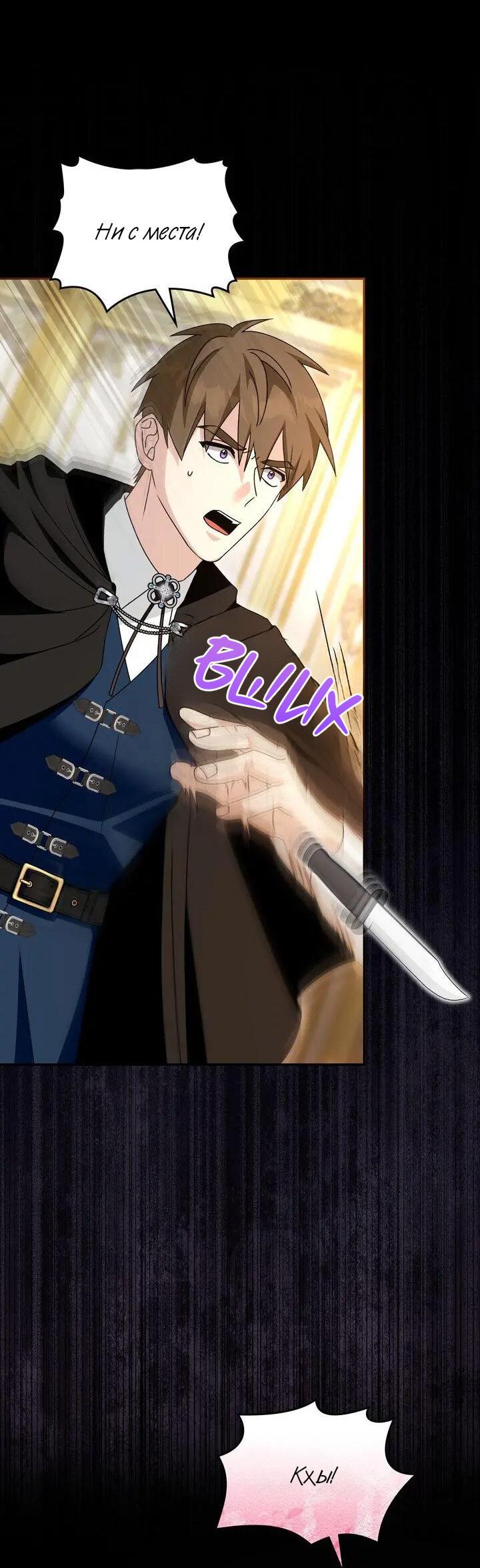 Манга Я переместился в мягкую игрушку безумного актива - Глава 45 Страница 7