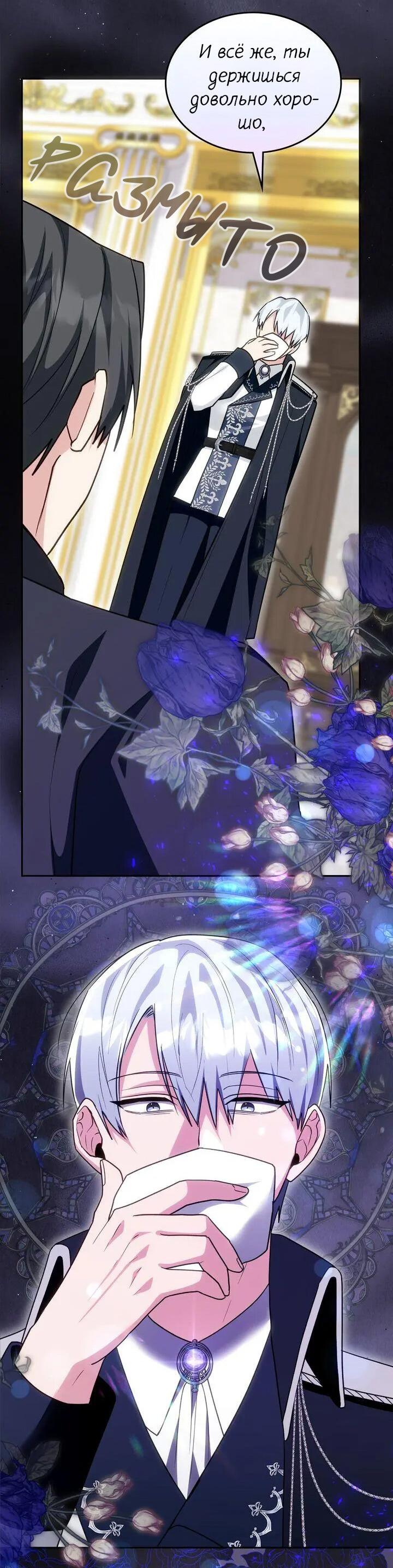 Манга Я переместился в мягкую игрушку безумного актива - Глава 45 Страница 49