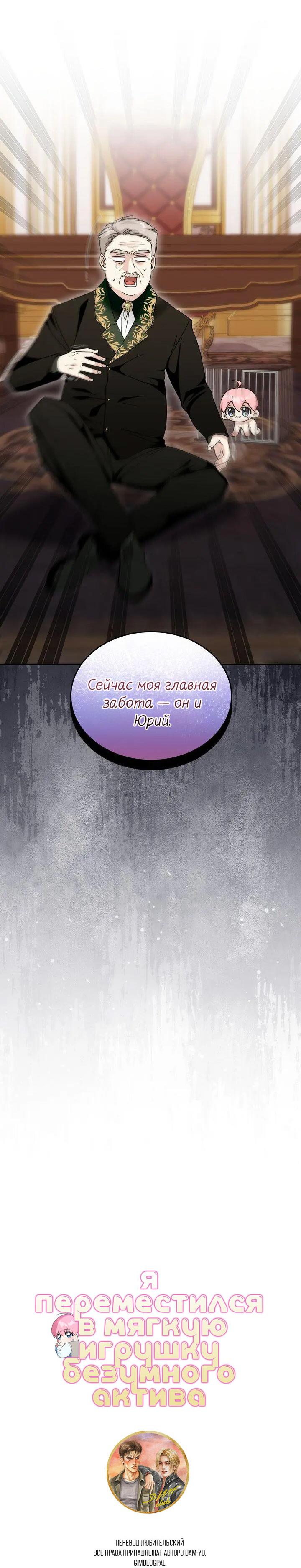 Манга Я переместился в мягкую игрушку безумного актива - Глава 45 Страница 11
