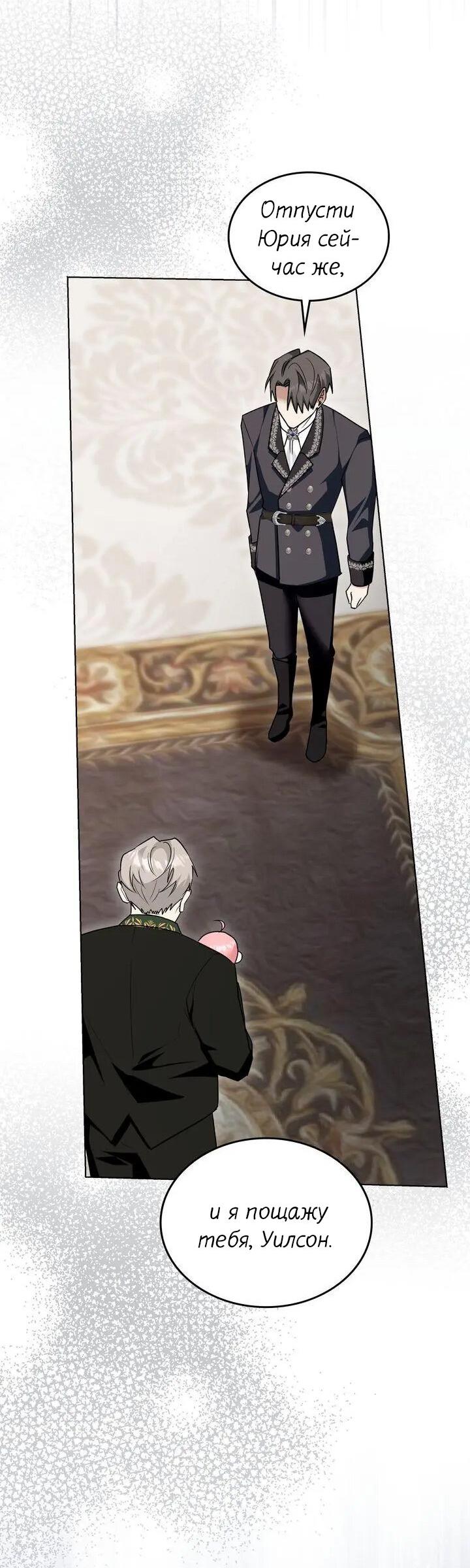 Манга Я переместился в мягкую игрушку безумного актива - Глава 45 Страница 16