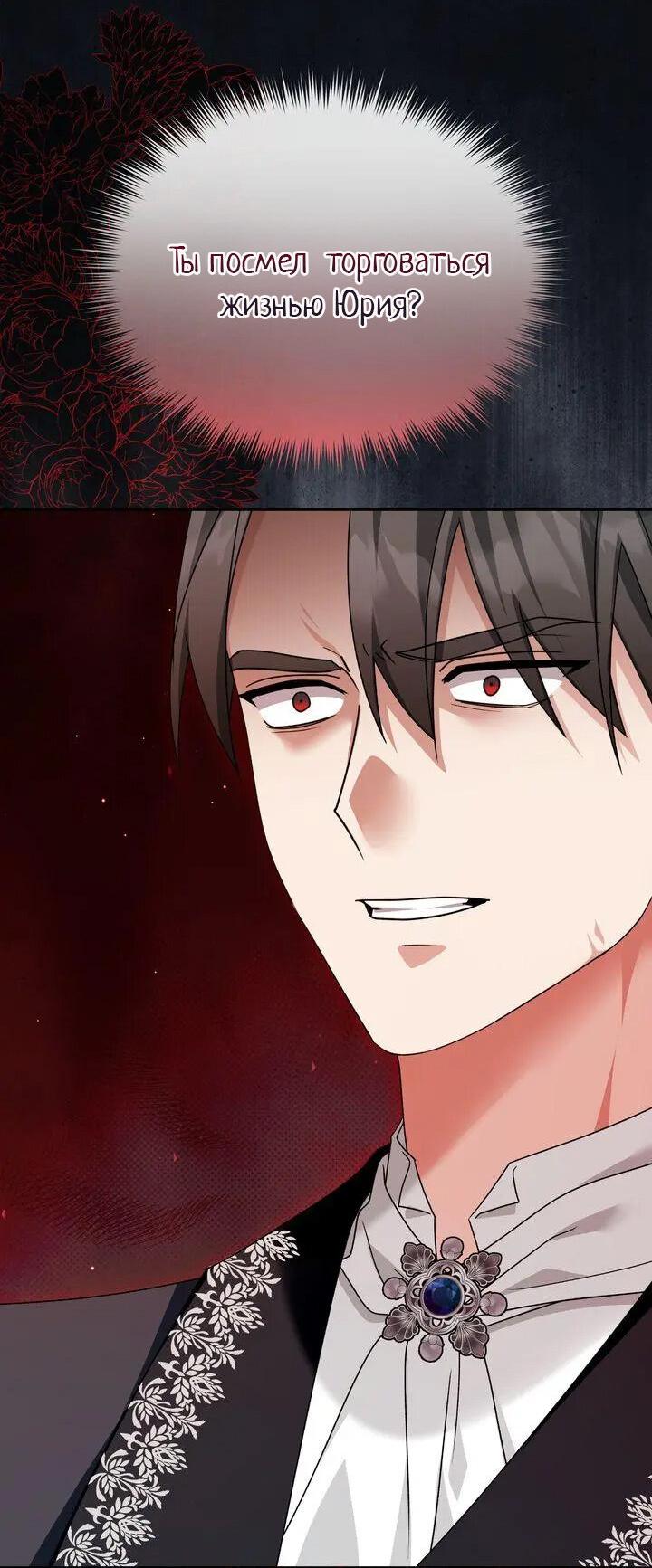 Манга Я переместился в мягкую игрушку безумного актива - Глава 45 Страница 18