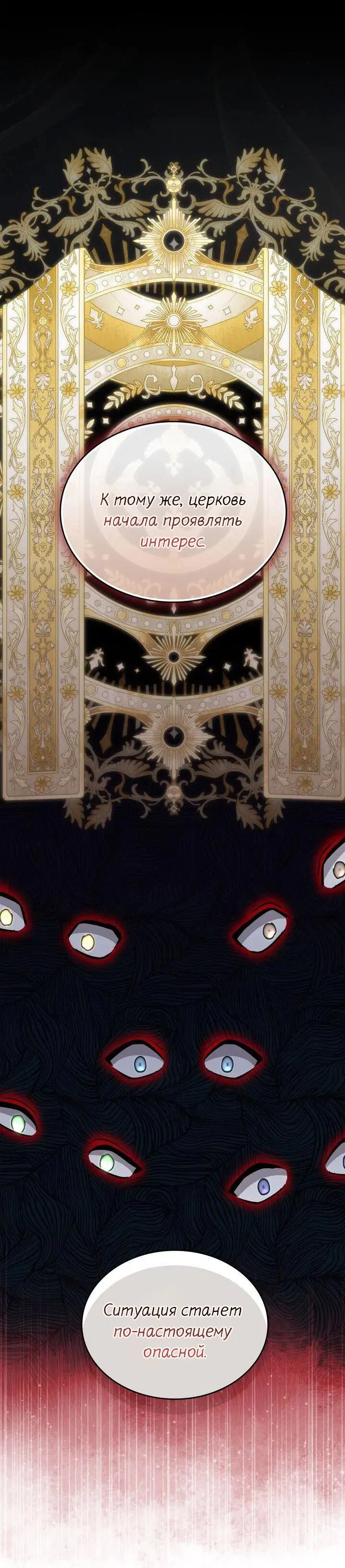 Манга Я переместился в мягкую игрушку безумного актива - Глава 46 Страница 24