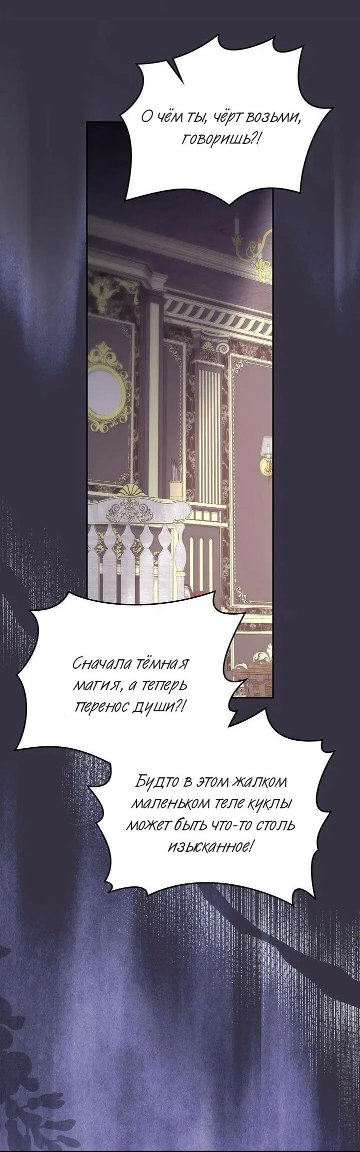 Манга Я переместился в мягкую игрушку безумного актива - Глава 46 Страница 52