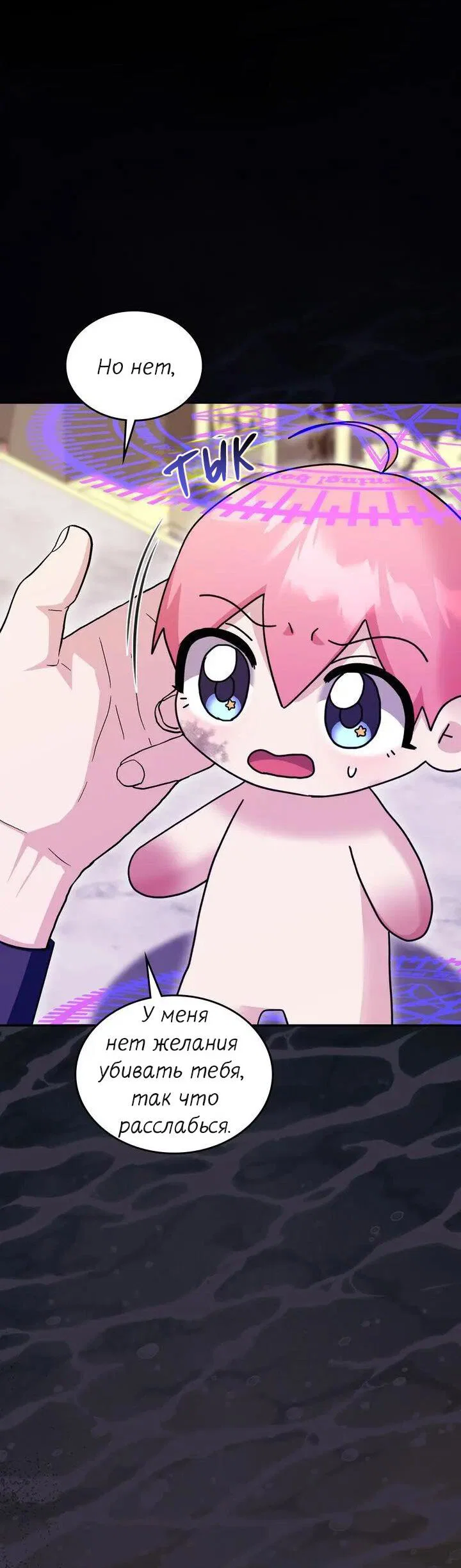 Манга Я переместился в мягкую игрушку безумного актива - Глава 46 Страница 47