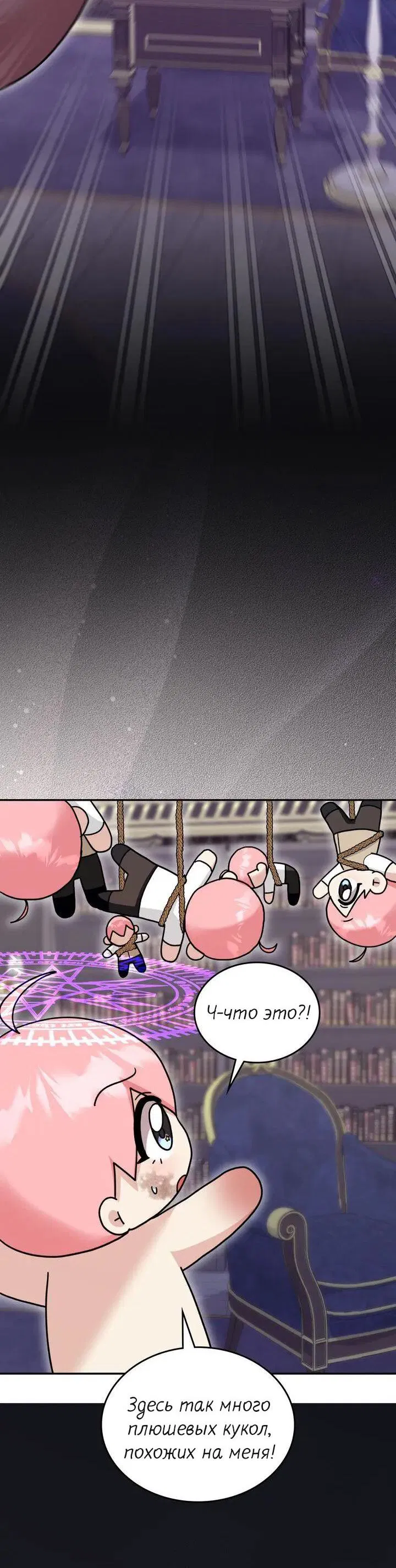 Манга Я переместился в мягкую игрушку безумного актива - Глава 46 Страница 34