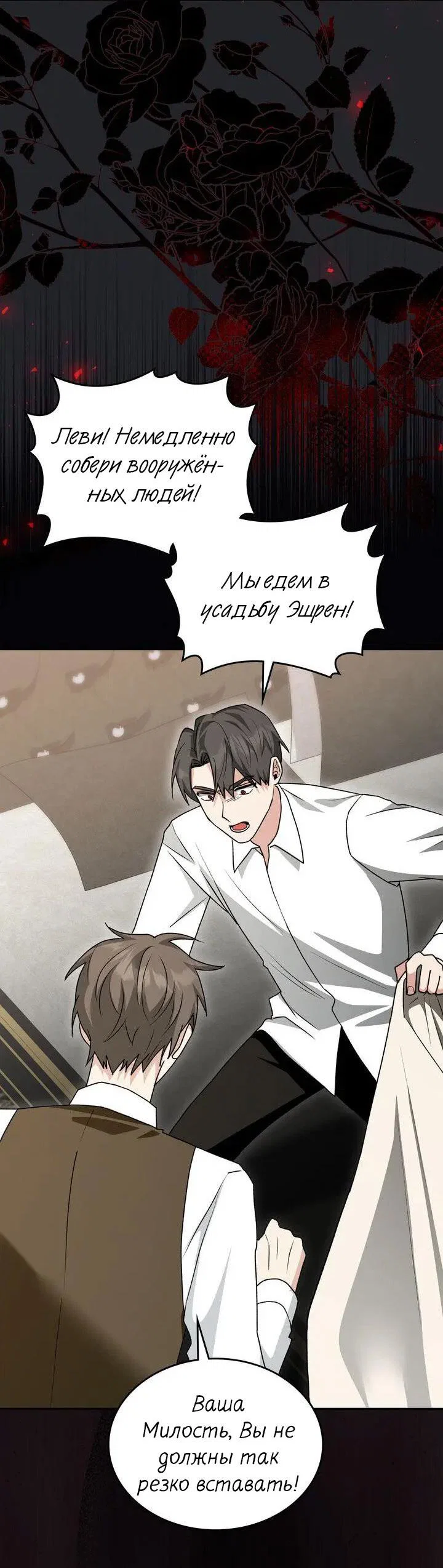 Манга Я переместился в мягкую игрушку безумного актива - Глава 46 Страница 16