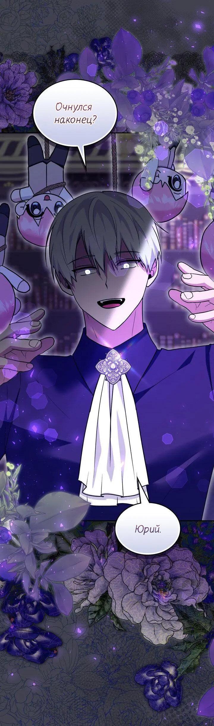 Манга Я переместился в мягкую игрушку безумного актива - Глава 46 Страница 36