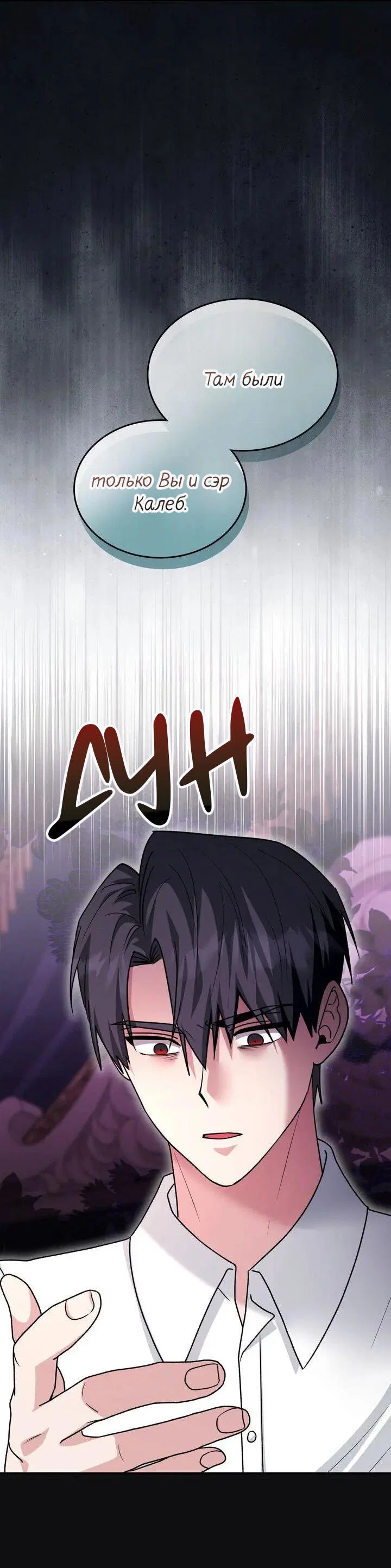 Манга Я переместился в мягкую игрушку безумного актива - Глава 46 Страница 12