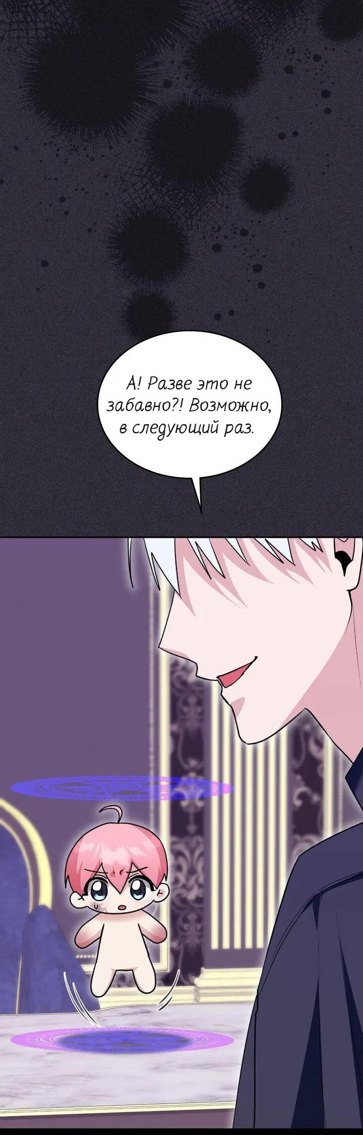 Манга Я переместился в мягкую игрушку безумного актива - Глава 46 Страница 46