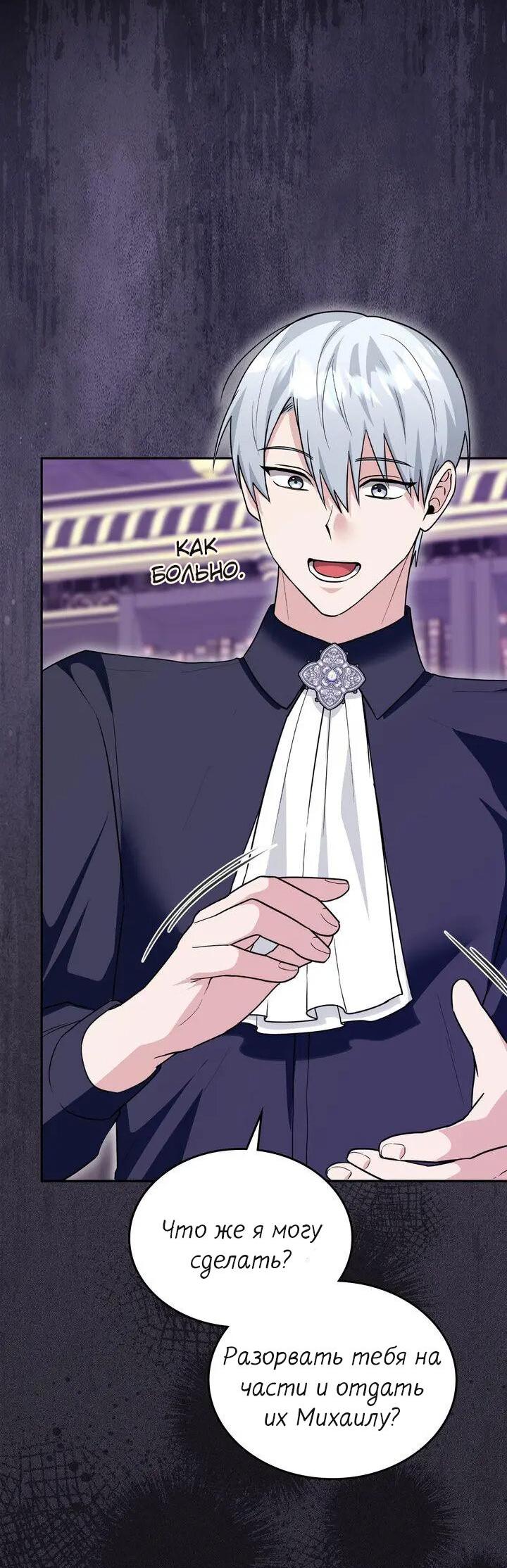 Манга Я переместился в мягкую игрушку безумного актива - Глава 46 Страница 45