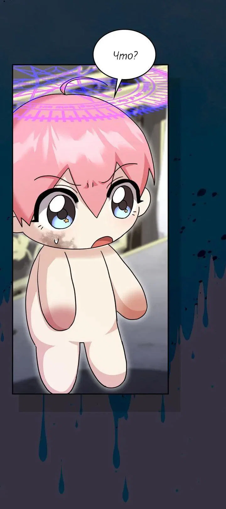 Манга Я переместился в мягкую игрушку безумного актива - Глава 46 Страница 51