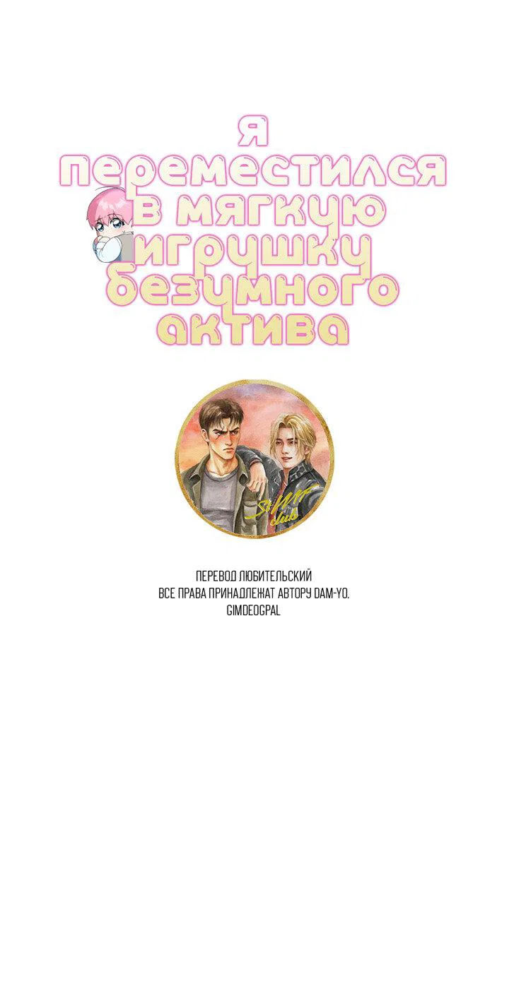 Манга Я переместился в мягкую игрушку безумного актива - Глава 46 Страница 27