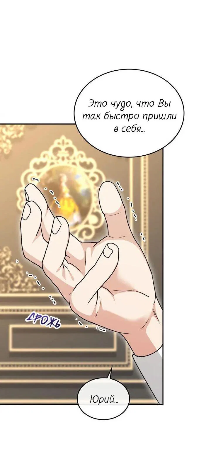 Манга Я переместился в мягкую игрушку безумного актива - Глава 46 Страница 7