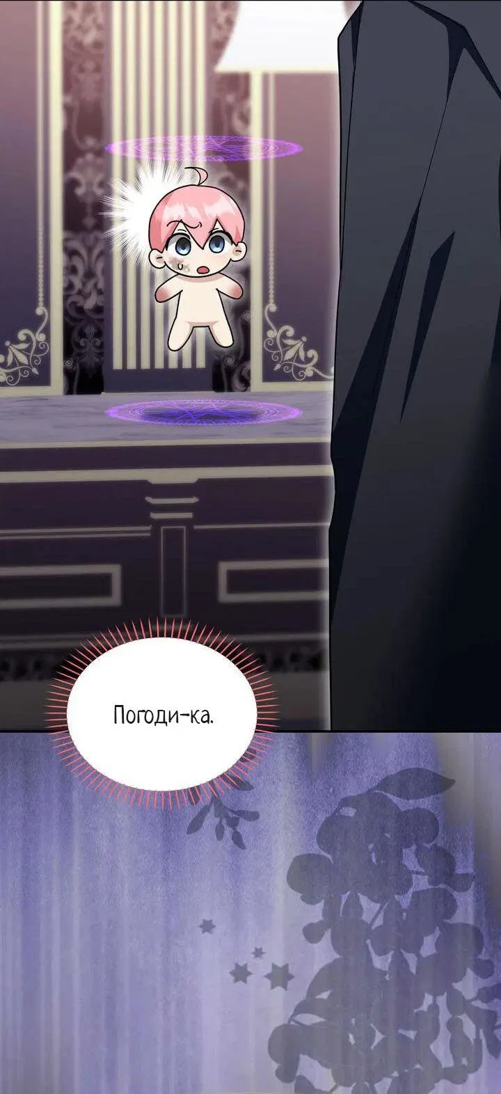 Манга Я переместился в мягкую игрушку безумного актива - Глава 46 Страница 53