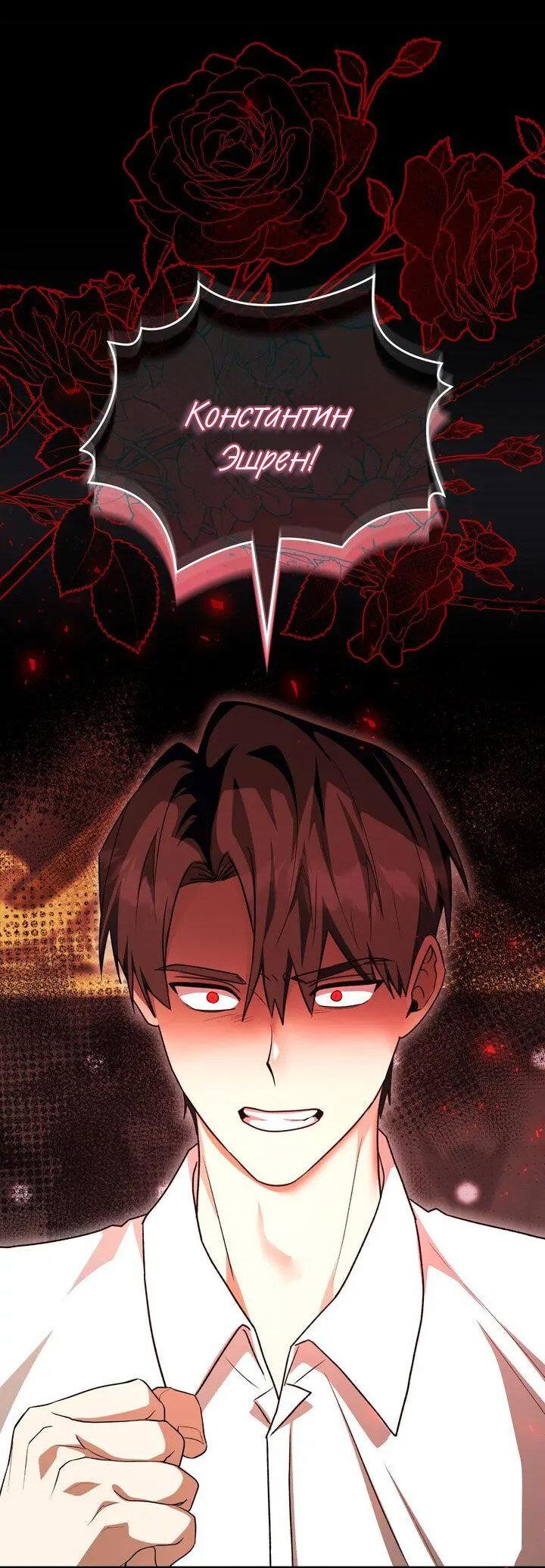 Манга Я переместился в мягкую игрушку безумного актива - Глава 46 Страница 15