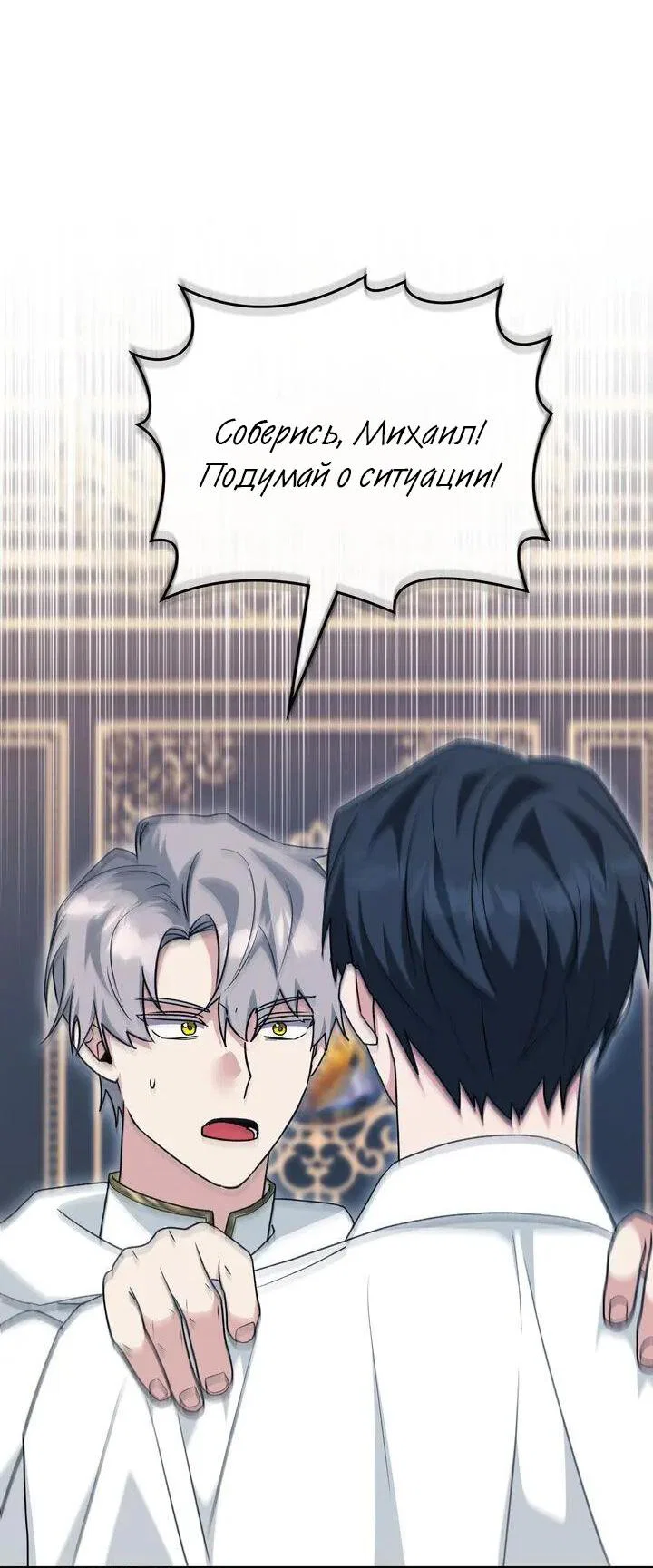 Манга Я переместился в мягкую игрушку безумного актива - Глава 46 Страница 21