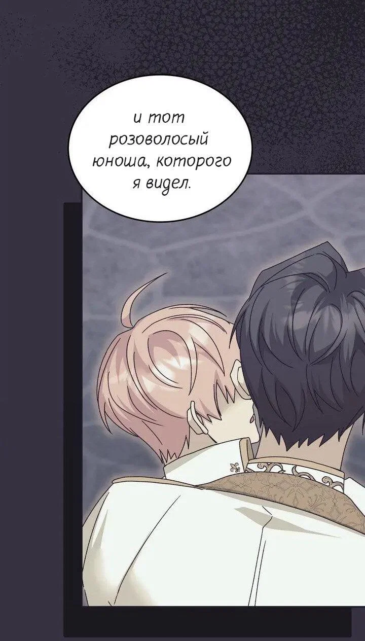 Манга Я переместился в мягкую игрушку безумного актива - Глава 46 Страница 49