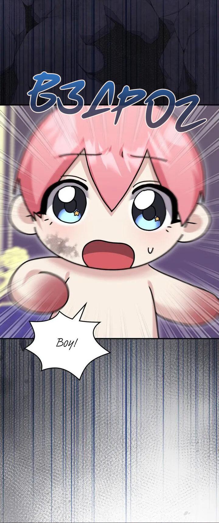 Манга Я переместился в мягкую игрушку безумного актива - Глава 46 Страница 29