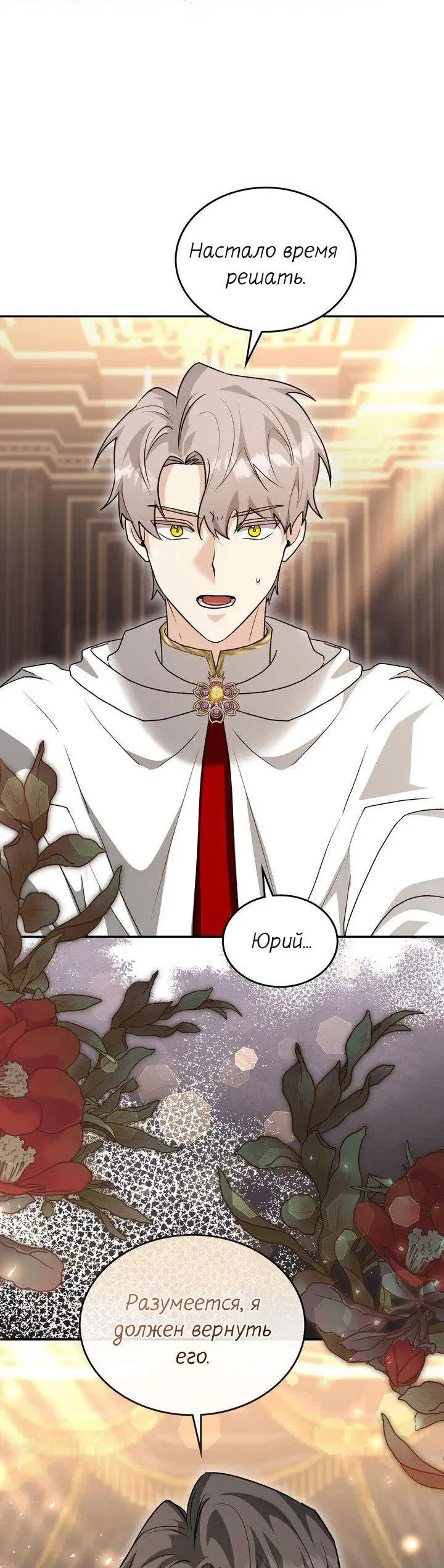 Манга Я переместился в мягкую игрушку безумного актива - Глава 46 Страница 25