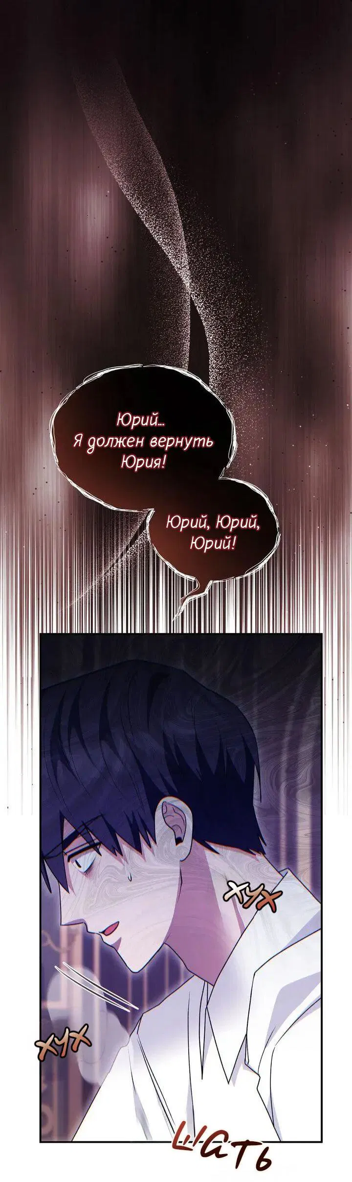 Манга Я переместился в мягкую игрушку безумного актива - Глава 46 Страница 17