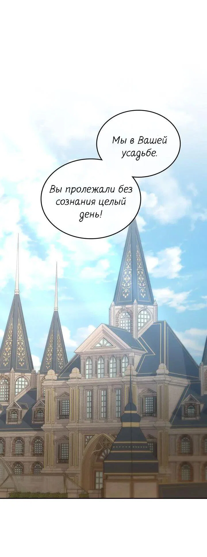 Манга Я переместился в мягкую игрушку безумного актива - Глава 46 Страница 4