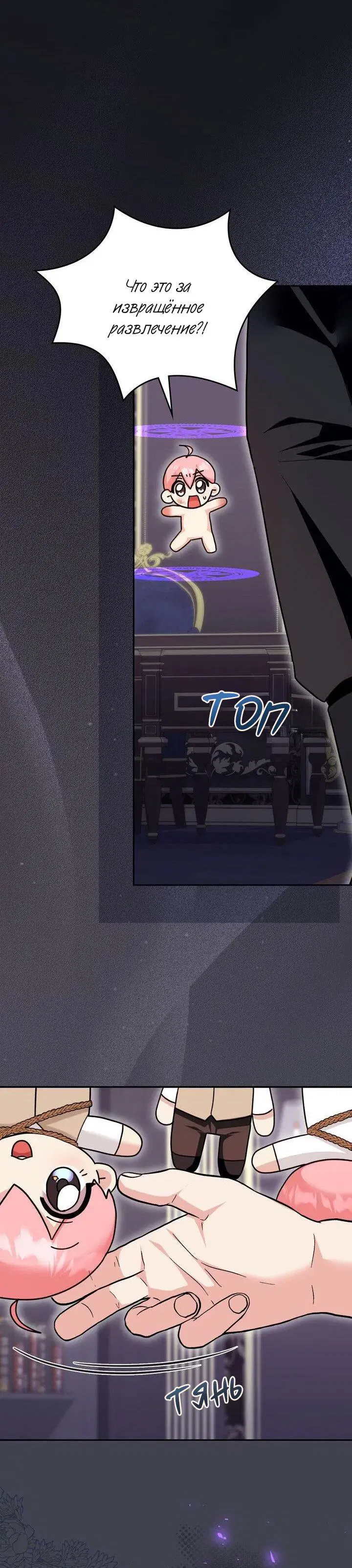 Манга Я переместился в мягкую игрушку безумного актива - Глава 46 Страница 35