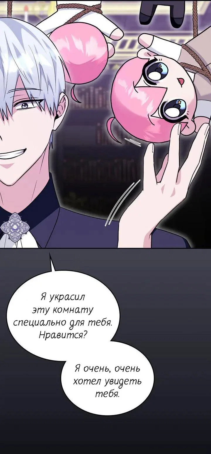 Манга Я переместился в мягкую игрушку безумного актива - Глава 46 Страница 38