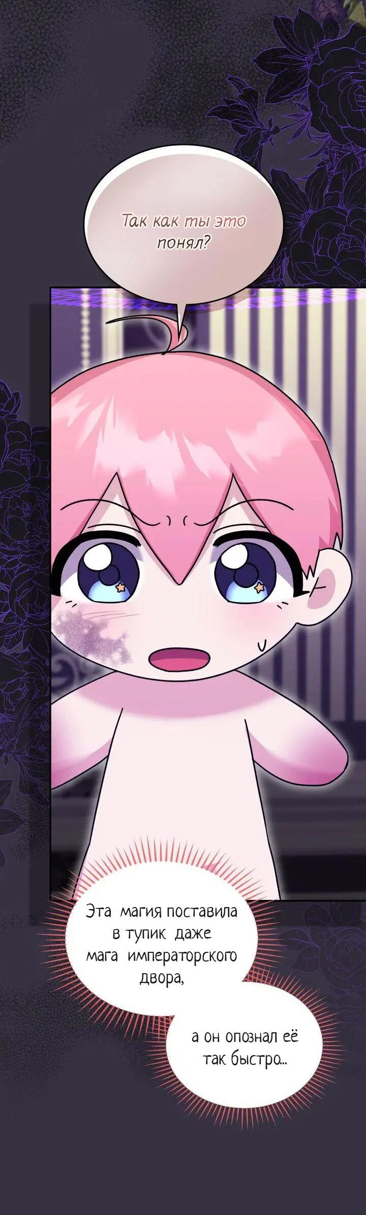 Манга Я переместился в мягкую игрушку безумного актива - Глава 46 Страница 55