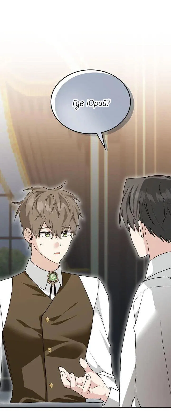 Манга Я переместился в мягкую игрушку безумного актива - Глава 46 Страница 8