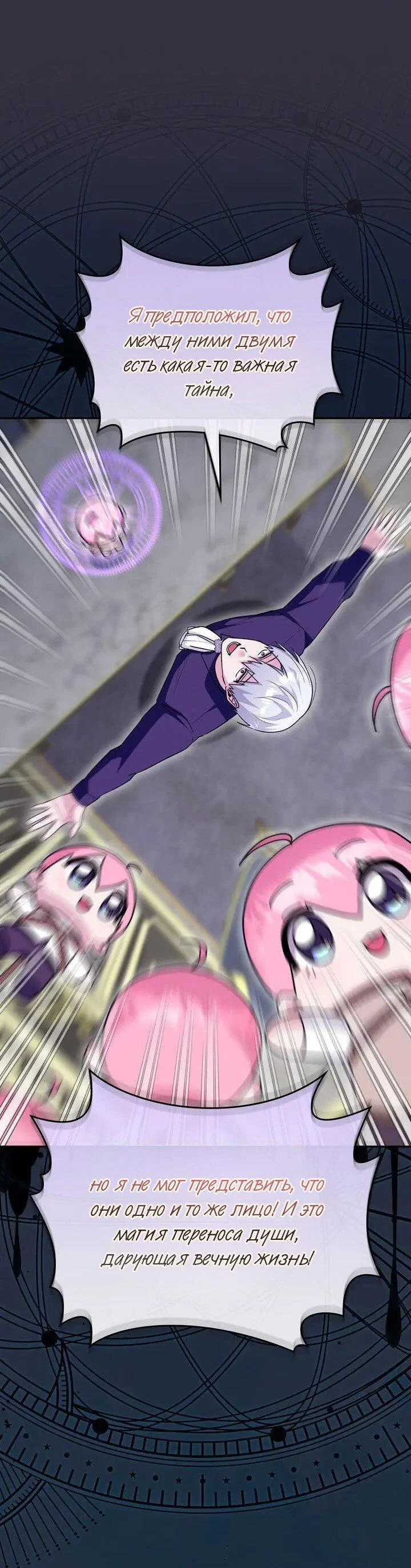 Манга Я переместился в мягкую игрушку безумного актива - Глава 46 Страница 50