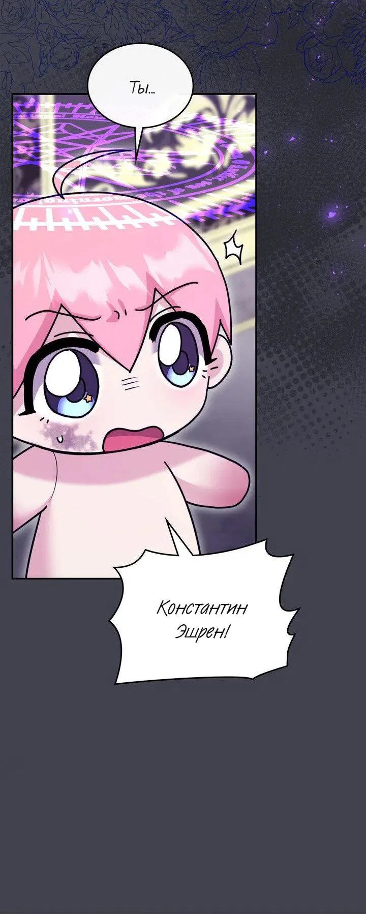 Манга Я переместился в мягкую игрушку безумного актива - Глава 46 Страница 37