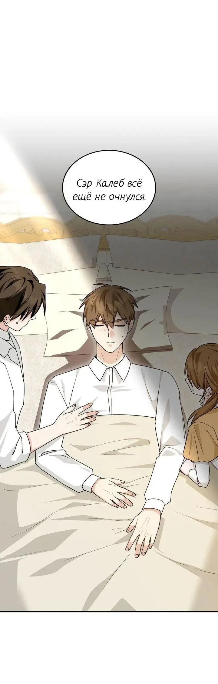 Манга Я переместился в мягкую игрушку безумного актива - Глава 46 Страница 6
