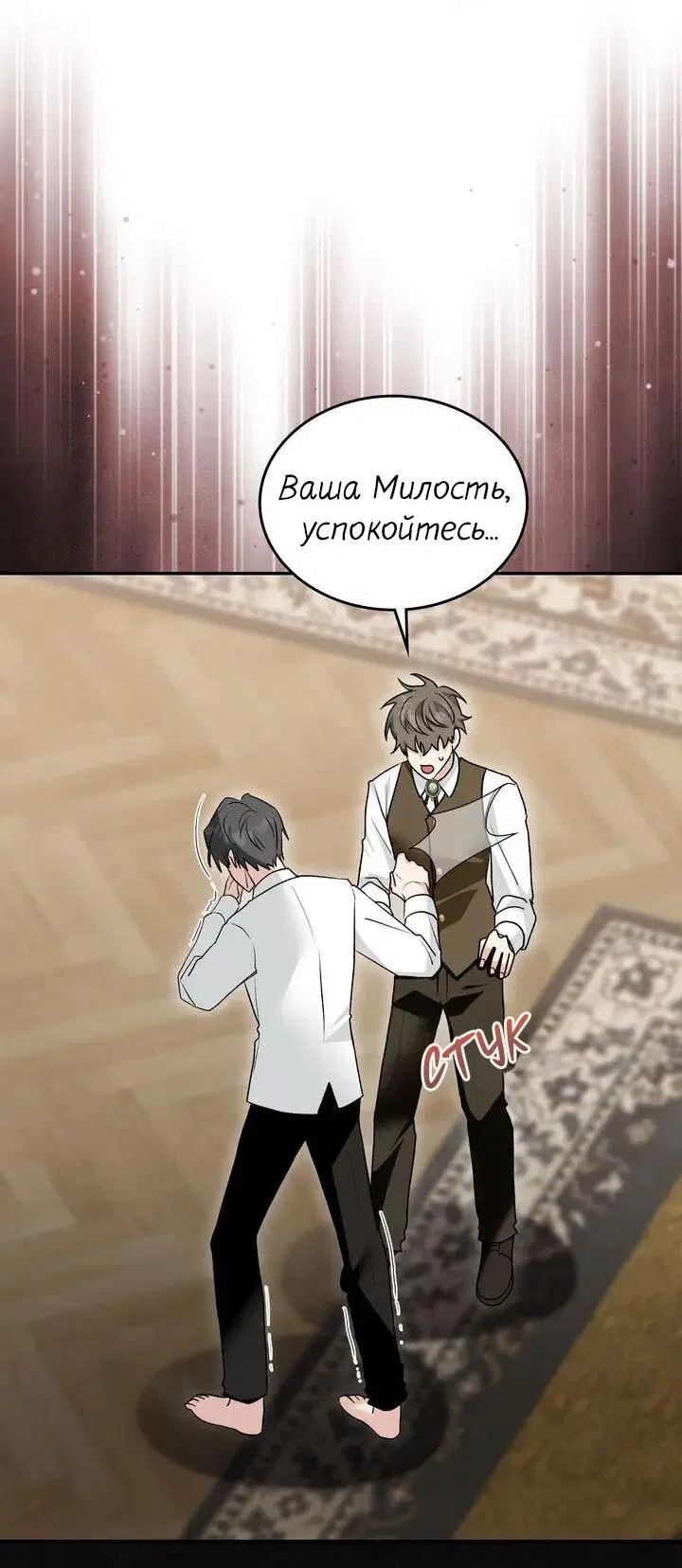 Манга Я переместился в мягкую игрушку безумного актива - Глава 46 Страница 18