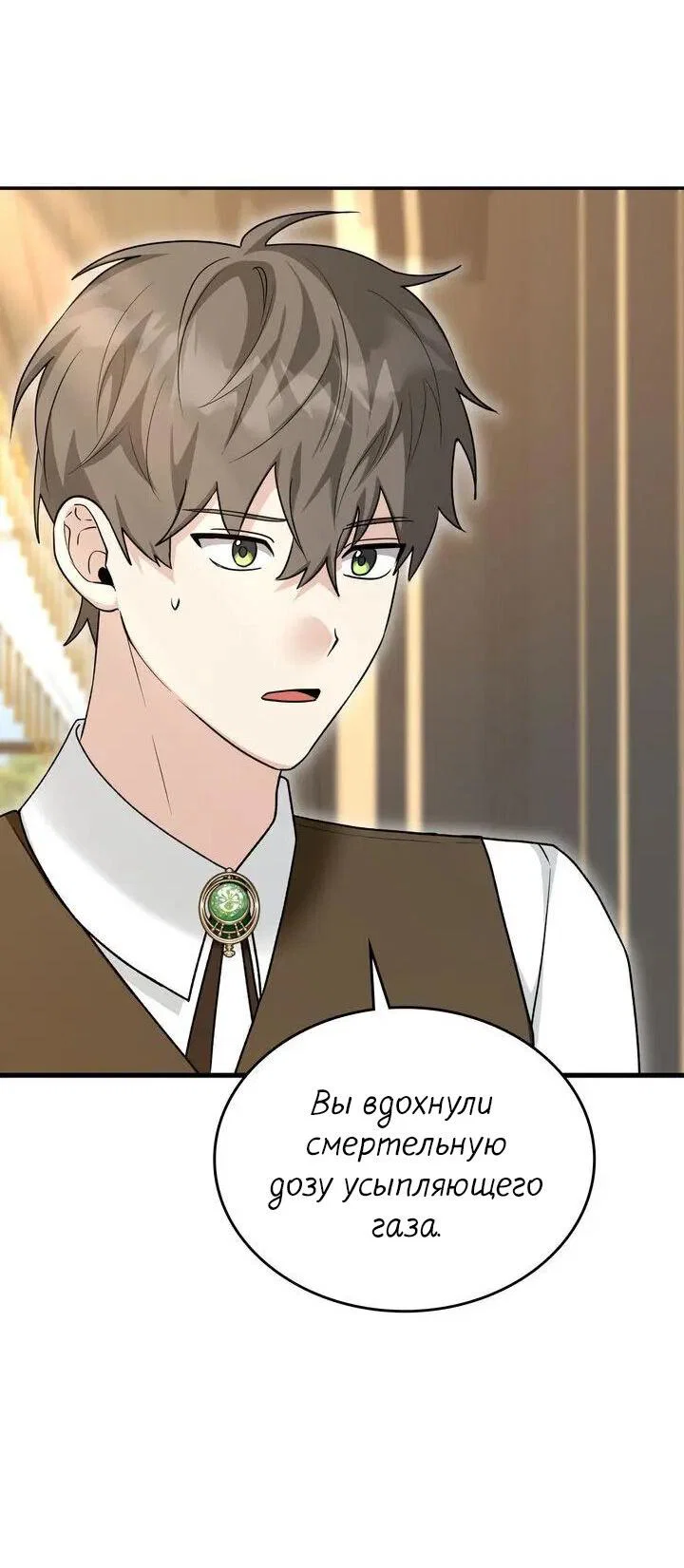 Манга Я переместился в мягкую игрушку безумного актива - Глава 46 Страница 5