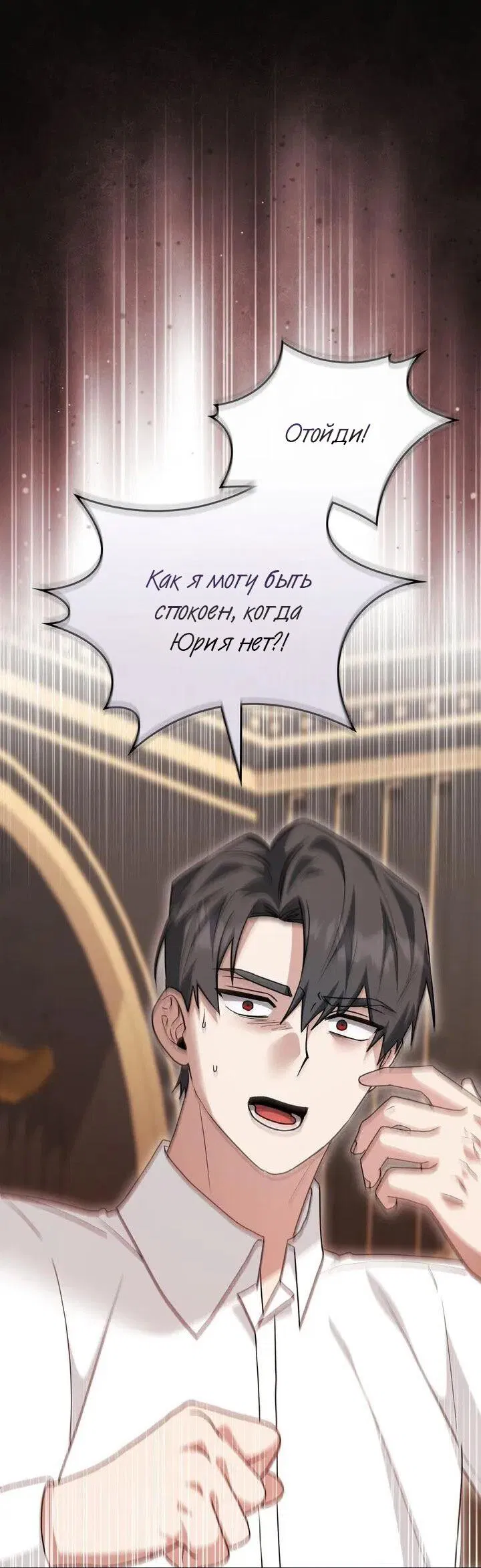 Манга Я переместился в мягкую игрушку безумного актива - Глава 46 Страница 19